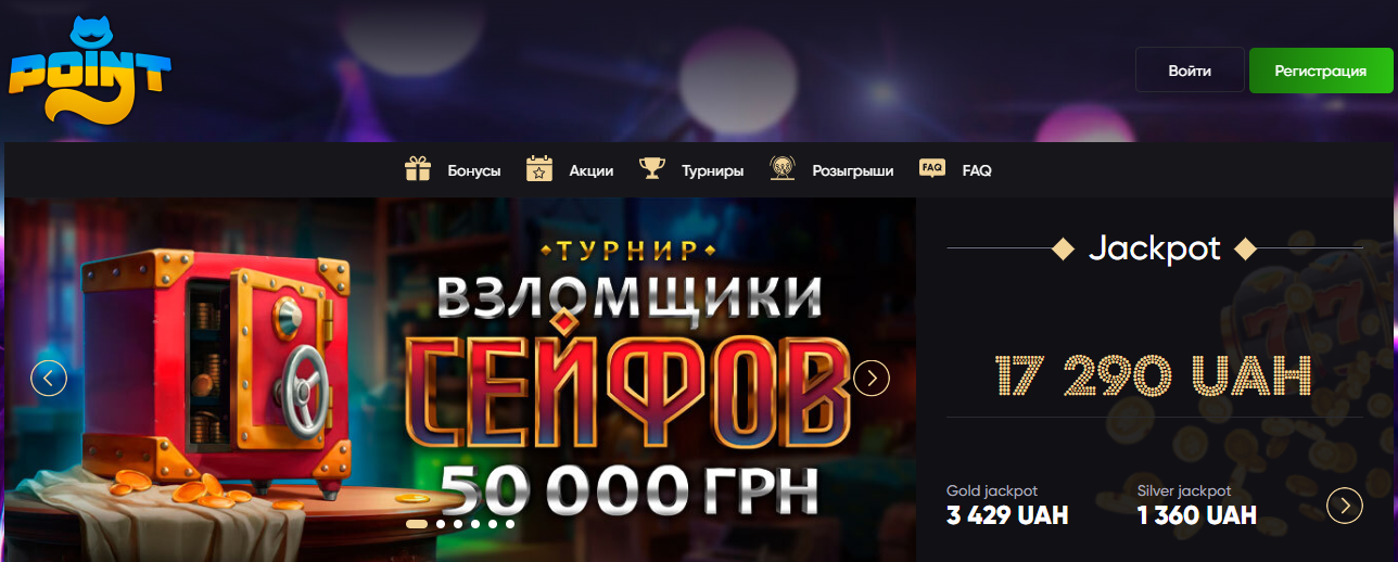 Поинтлото Украина интерфейс сайта